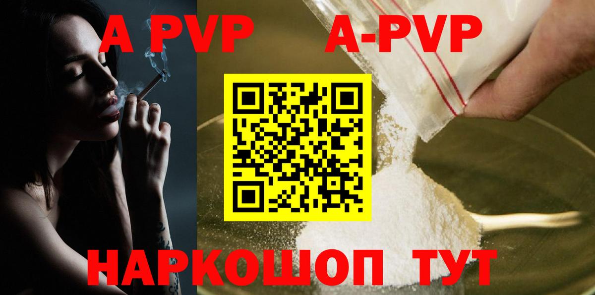 Alfa_PVP мука  A PVP мука  Лениногорск  A PVP кристаллы  Вход с VPN 