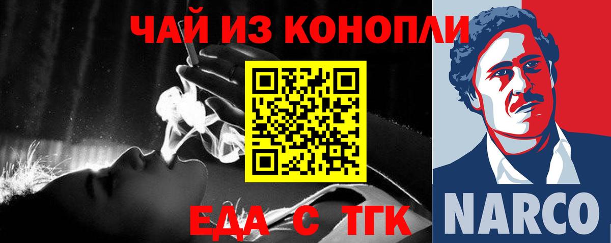 Еда ТГК конопля  Вход с VPN  Лениногорск 