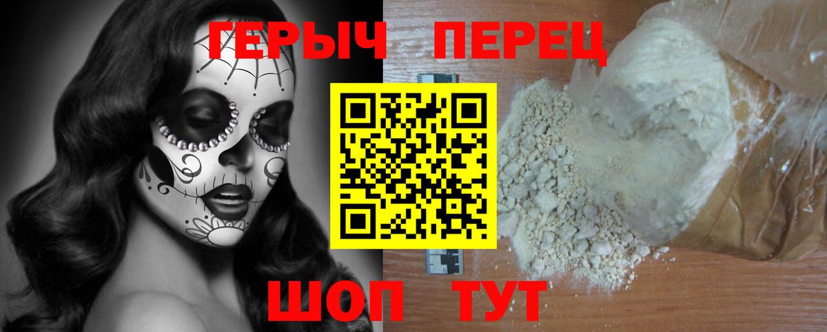 ГЕРОИН хмурый Лениногорск