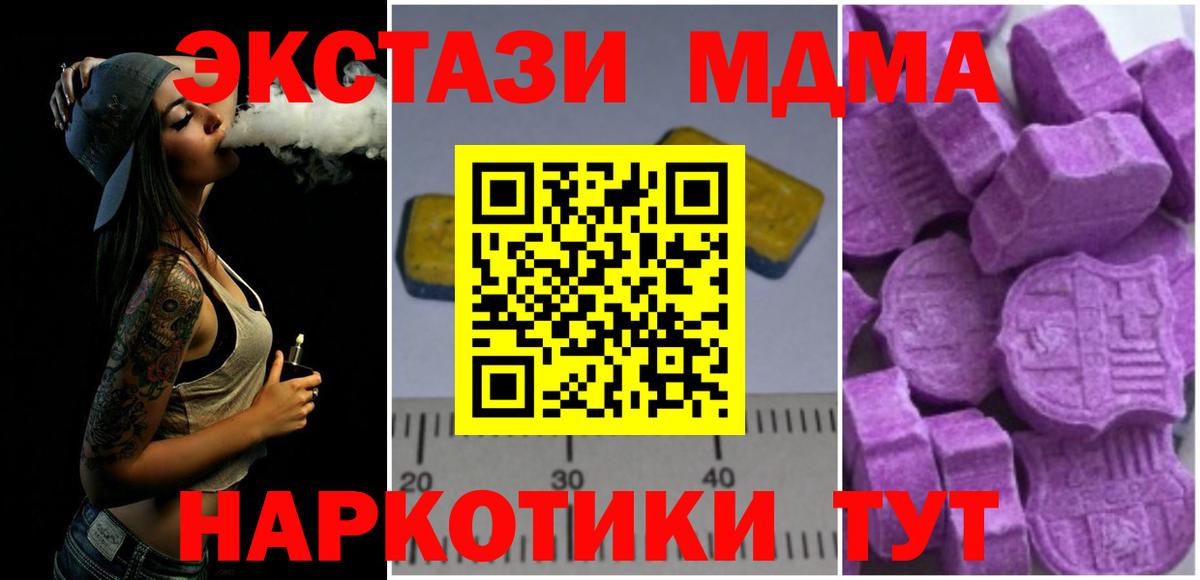 МДМА кристаллы  MDMA  Вход с VPN  Лениногорск  MDMA Molly 